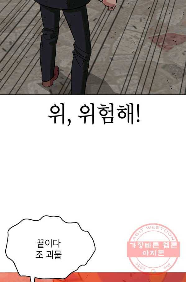 자본주의가 낳은 괴물 39화 11