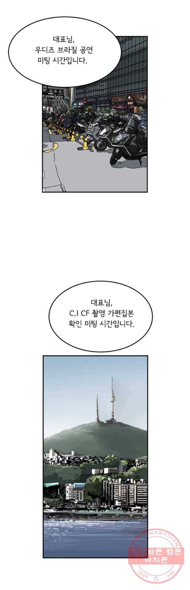 어린(물고기 비늘) 84화 2