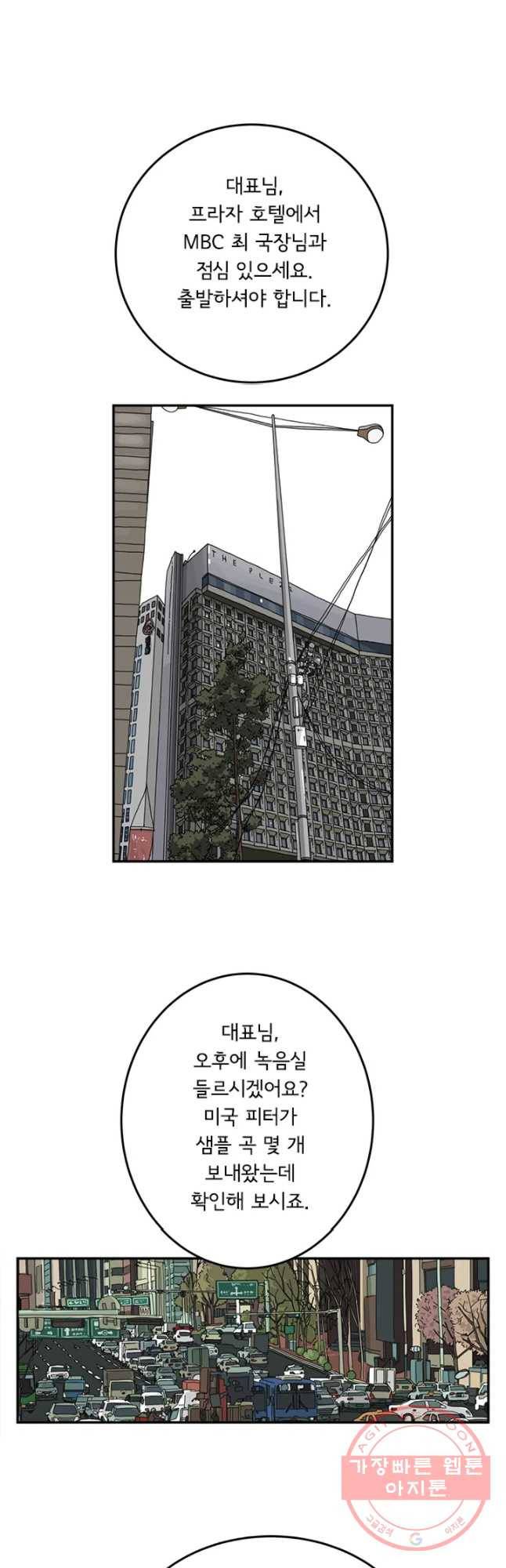 어린(물고기 비늘) 84화 3