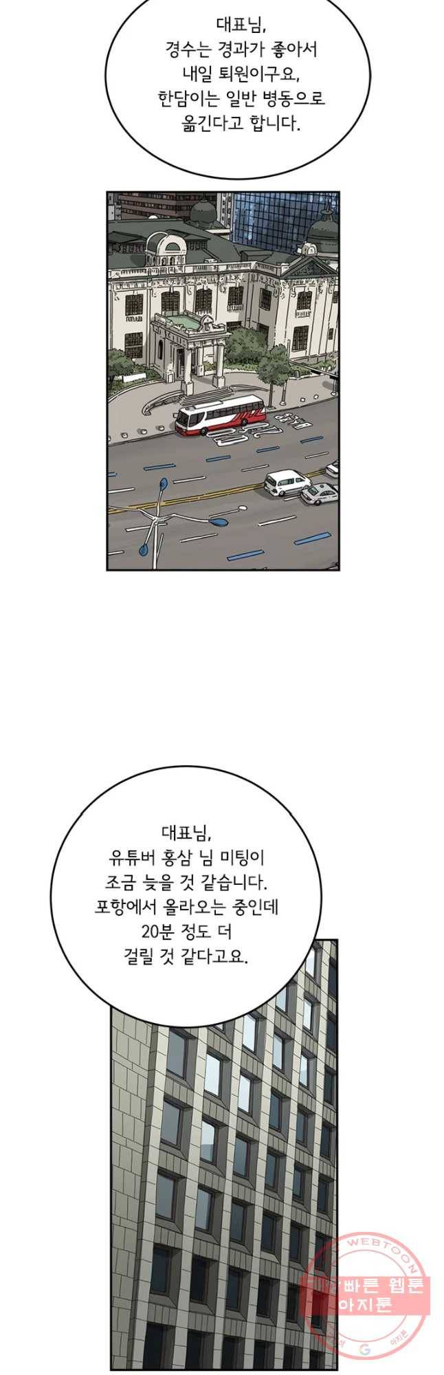 어린(물고기 비늘) 84화 4