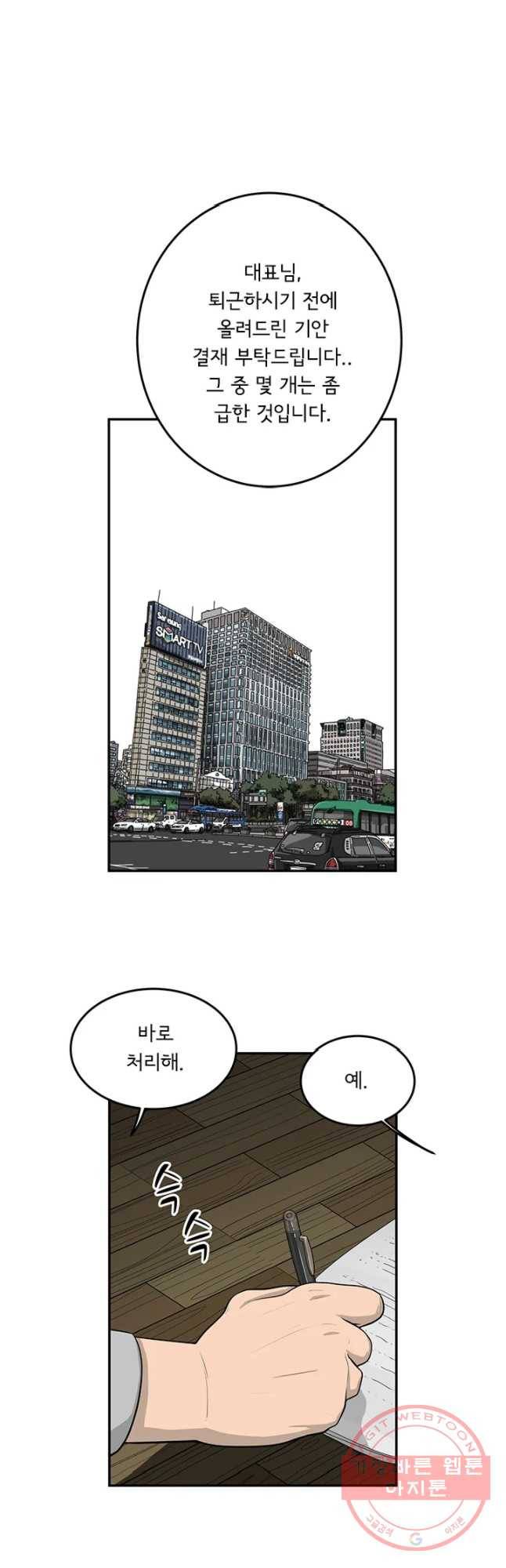 어린(물고기 비늘) 84화 5