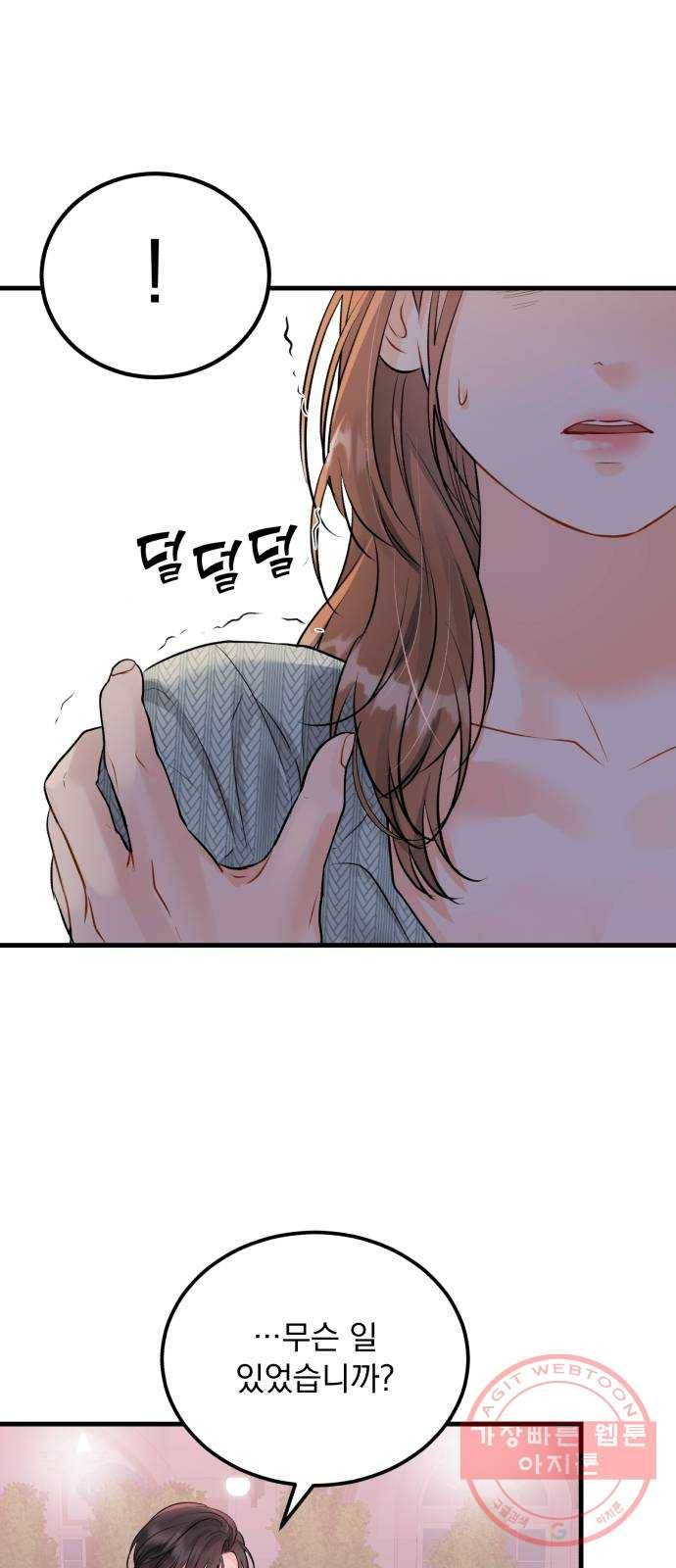 감 비서가 고장났다 25화 대단치 않은 2