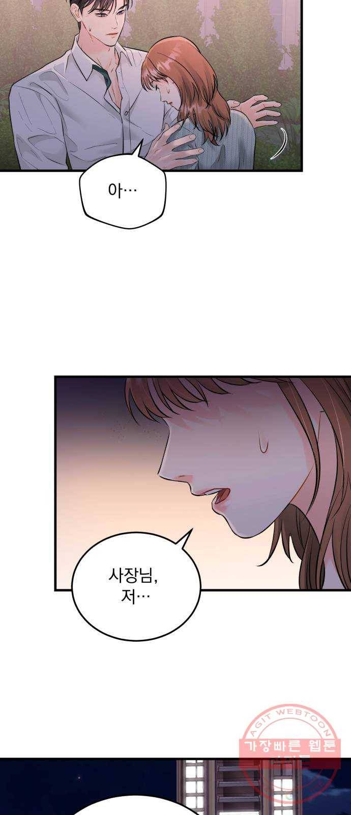 감 비서가 고장났다 25화 대단치 않은 3
