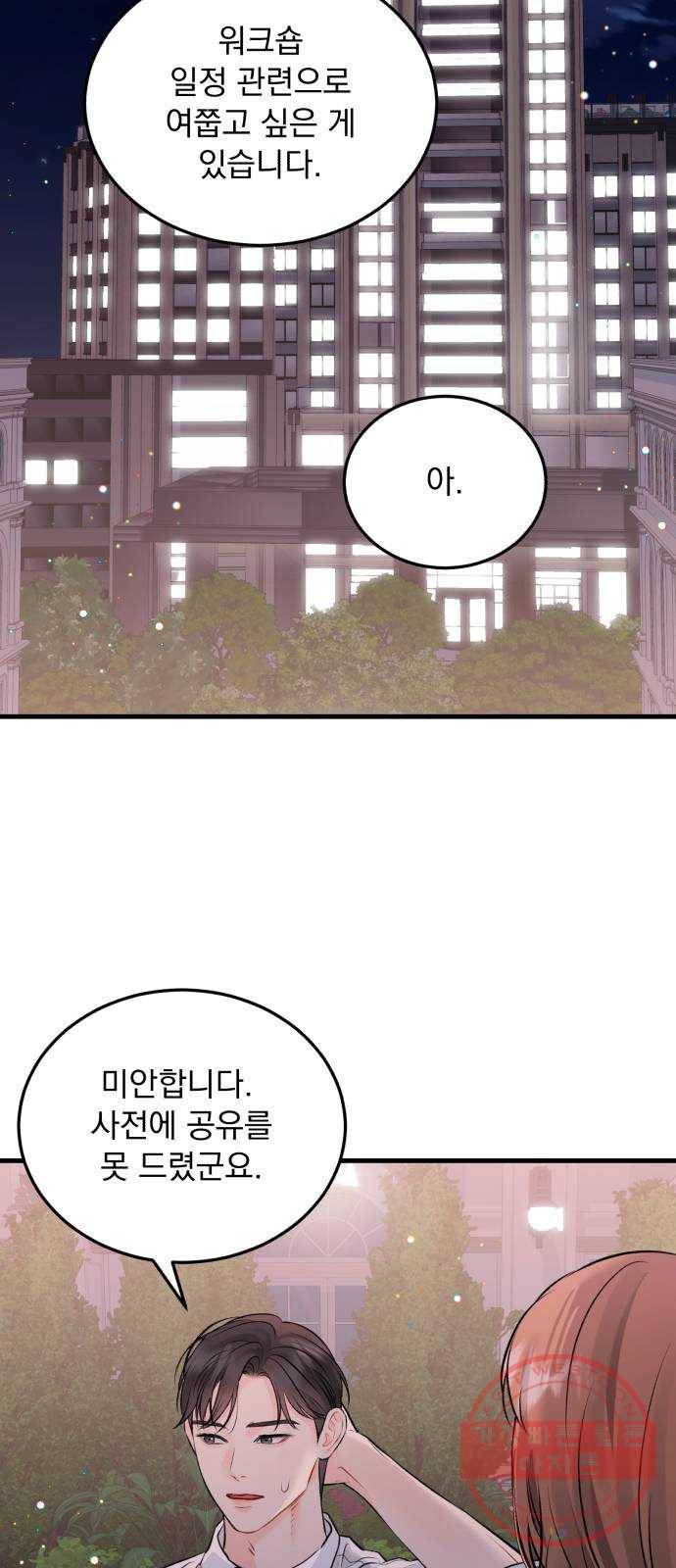 감 비서가 고장났다 25화 대단치 않은 4
