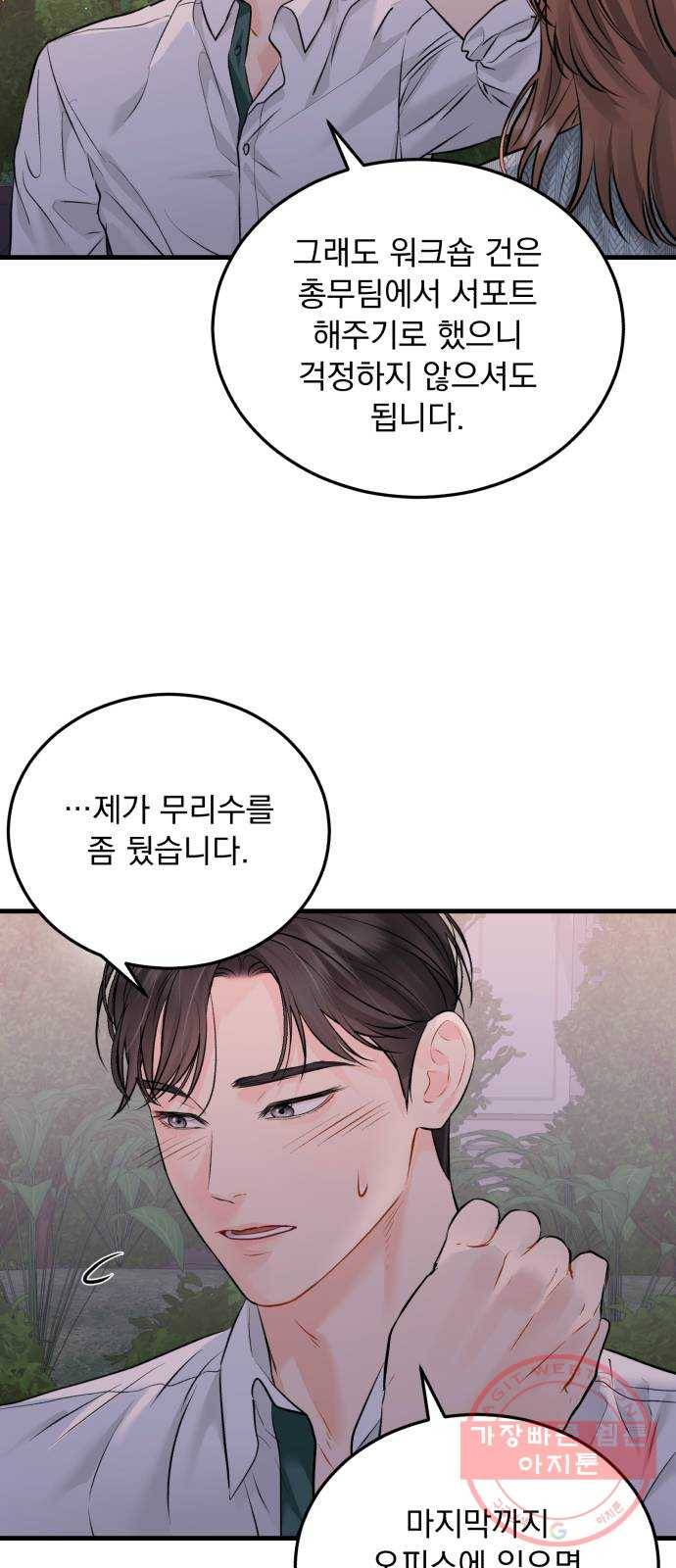 감 비서가 고장났다 25화 대단치 않은 5