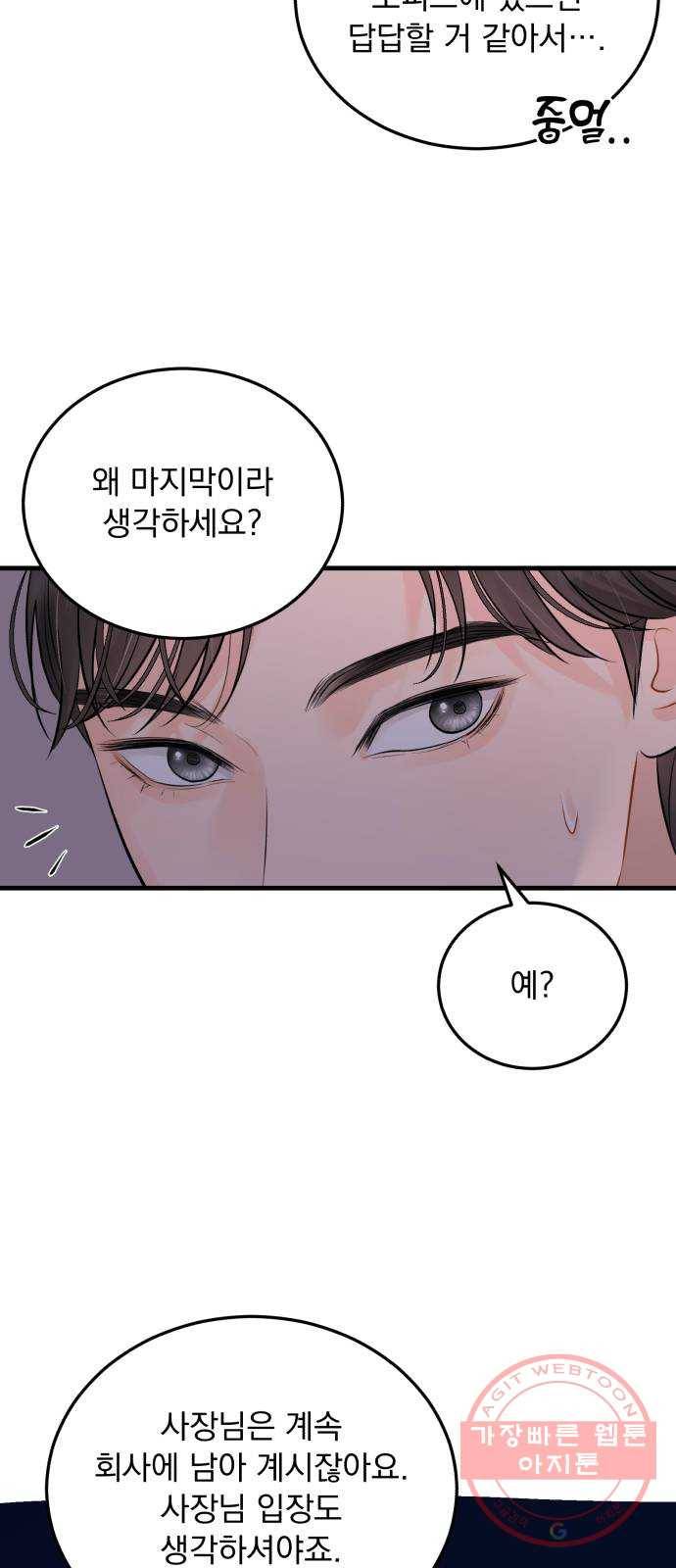 감 비서가 고장났다 25화 대단치 않은 6