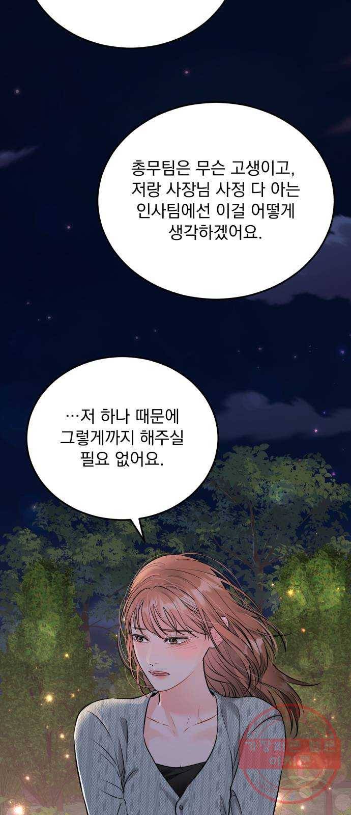감 비서가 고장났다 25화 대단치 않은 7