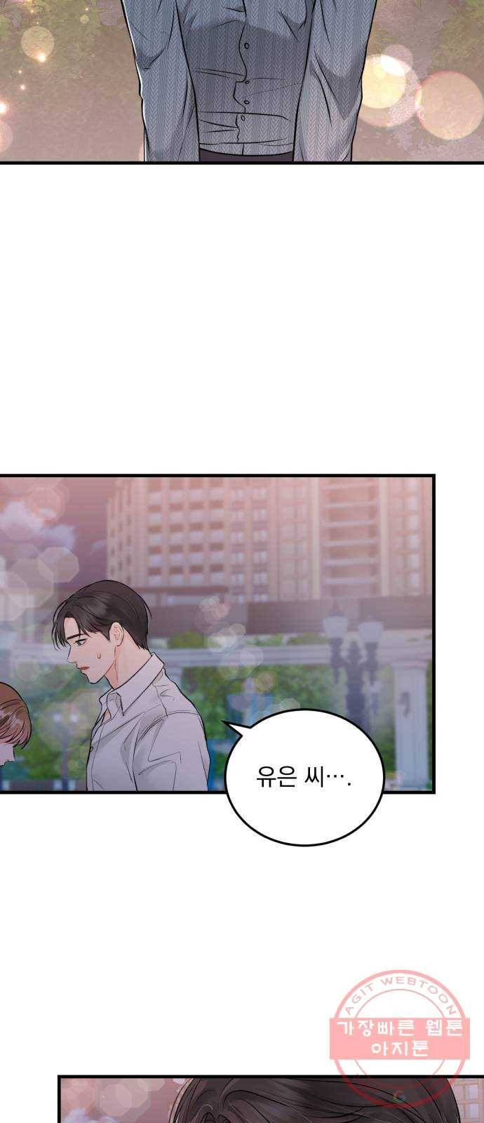 감 비서가 고장났다 25화 대단치 않은 8