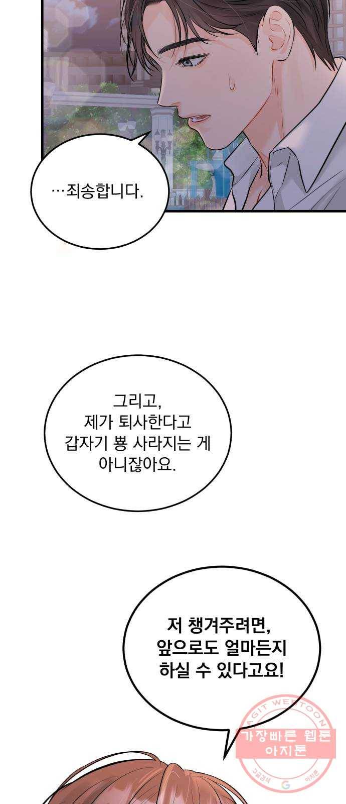 감 비서가 고장났다 25화 대단치 않은 9