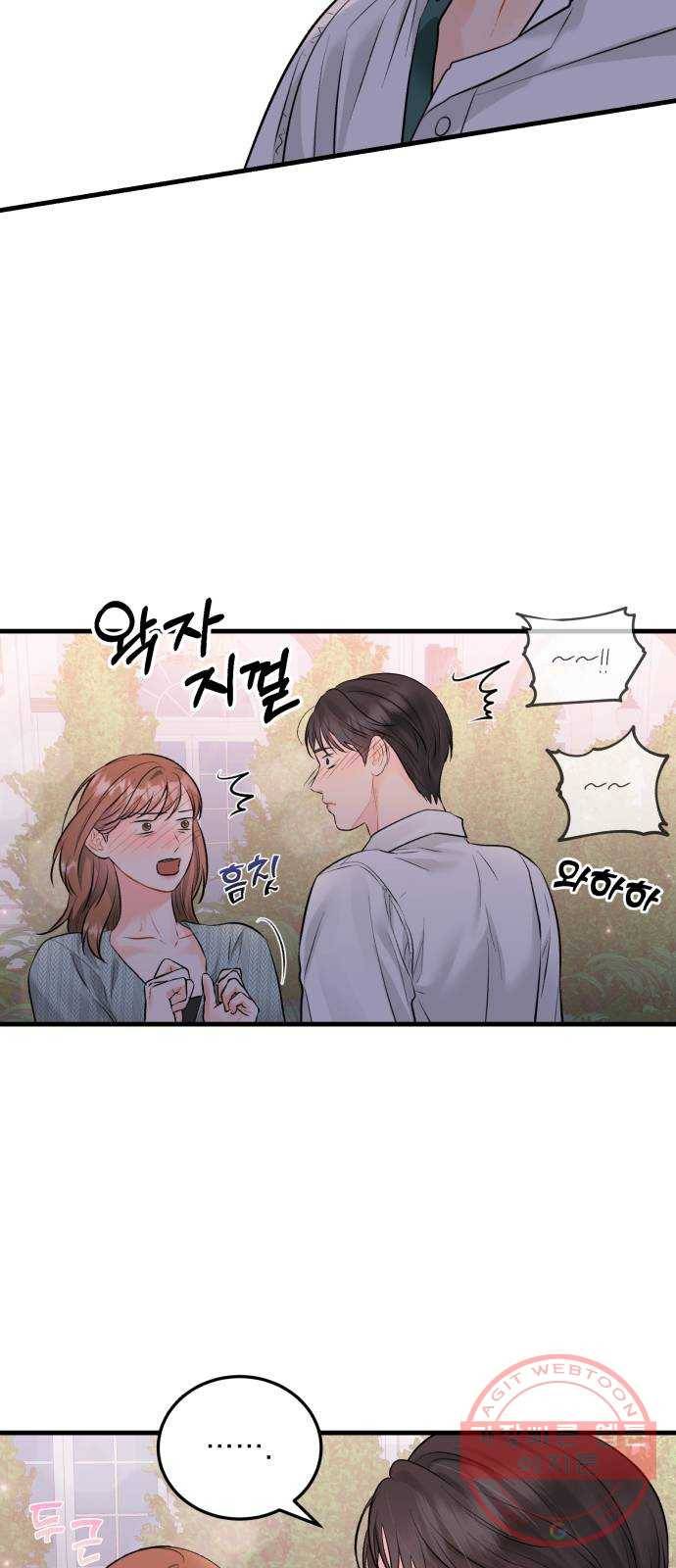 감 비서가 고장났다 25화 대단치 않은 11