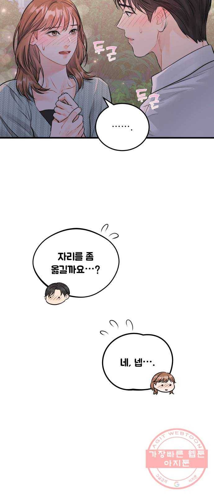 감 비서가 고장났다 25화 대단치 않은 12