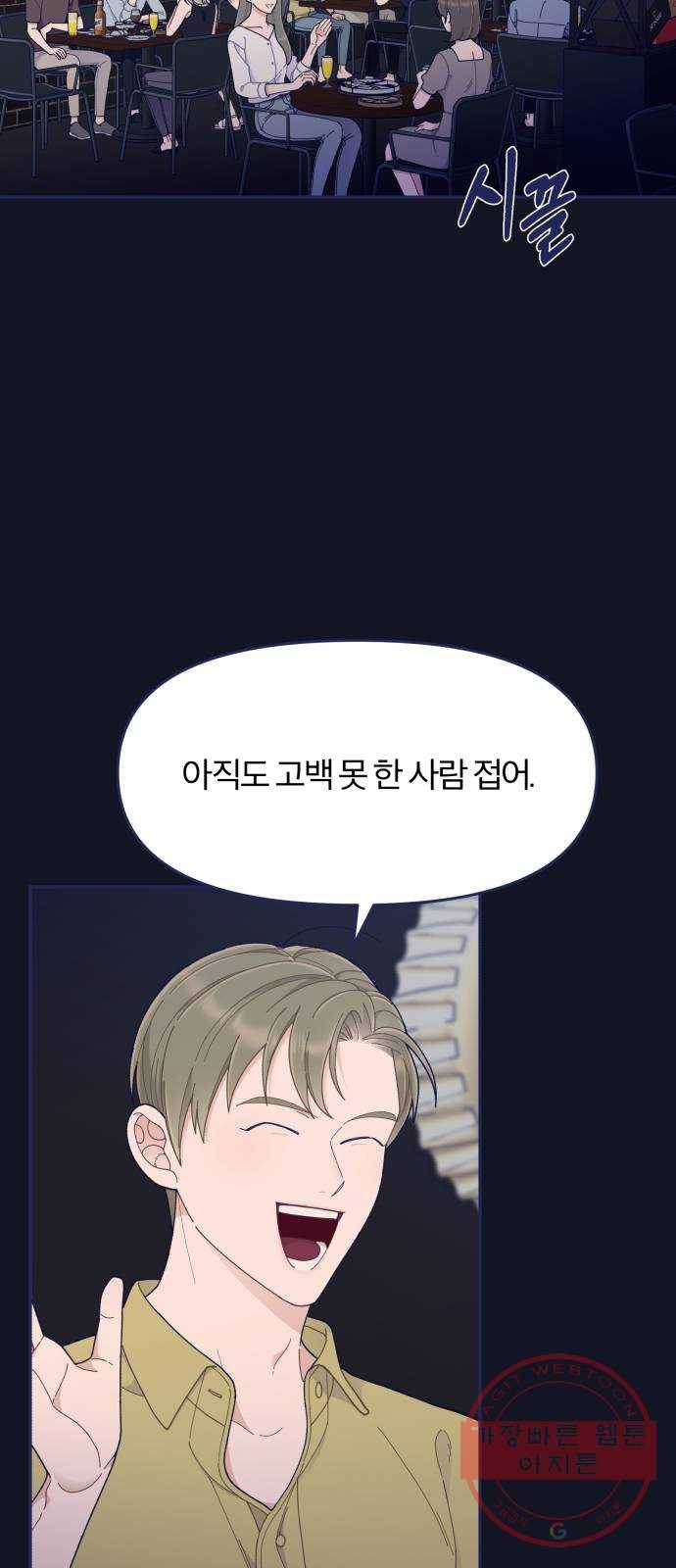 내게 필요한 NO맨스 48화. 처음으로 통했다(2) 2