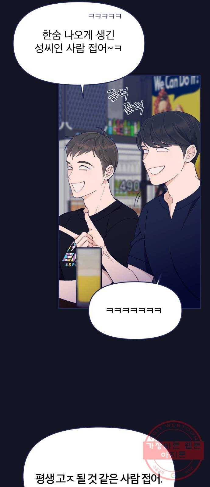 내게 필요한 NO맨스 48화. 처음으로 통했다(2) 4