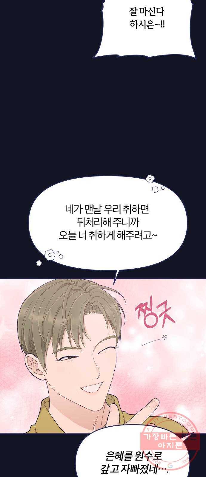 내게 필요한 NO맨스 48화. 처음으로 통했다(2) 7