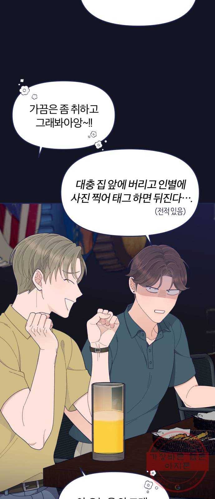 내게 필요한 NO맨스 48화. 처음으로 통했다(2) 8