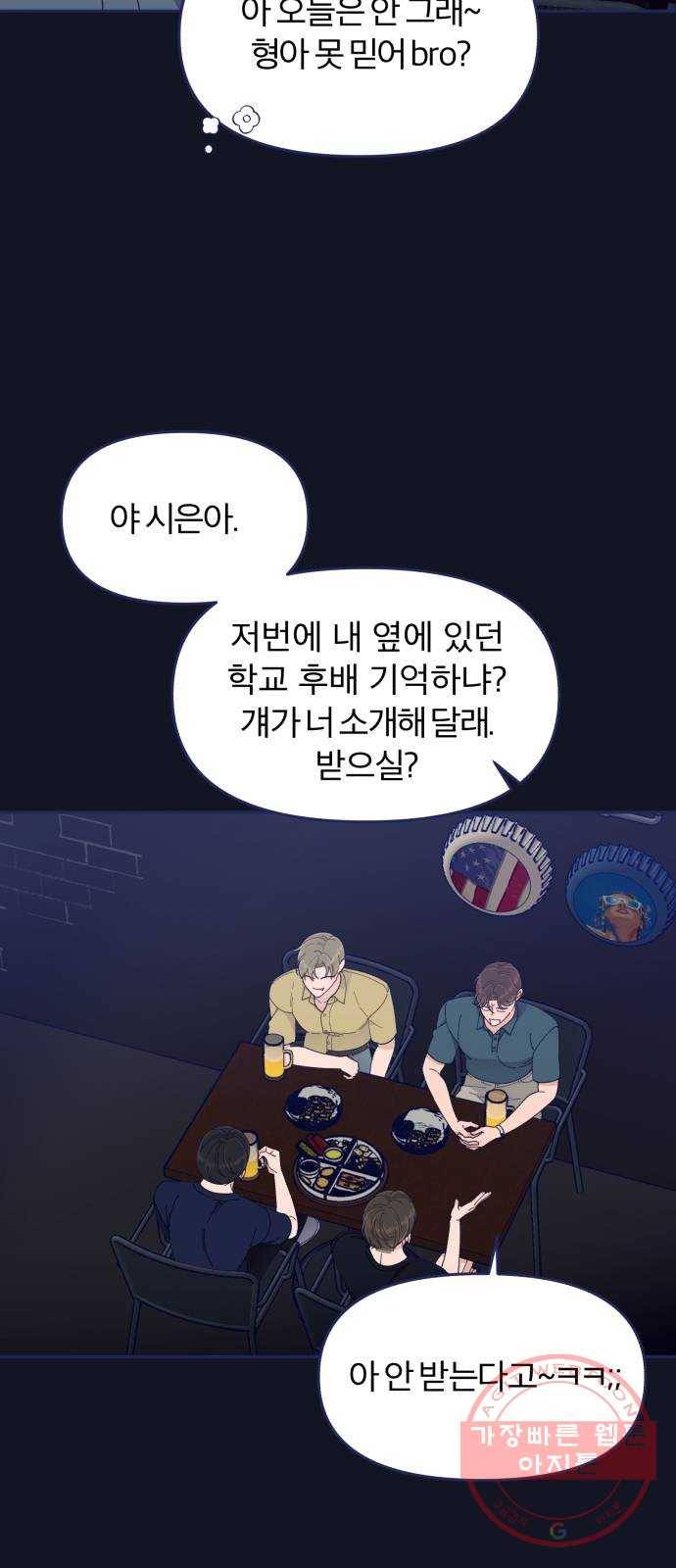 내게 필요한 NO맨스 48화. 처음으로 통했다(2) 9