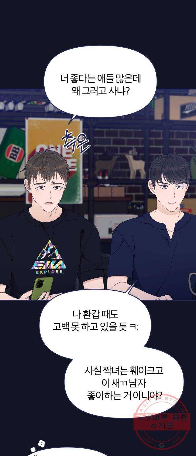 내게 필요한 NO맨스 48화. 처음으로 통했다(2) 10