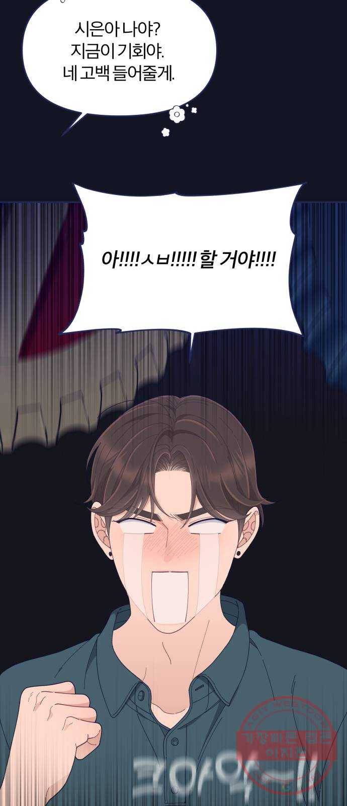 내게 필요한 NO맨스 48화. 처음으로 통했다(2) 11