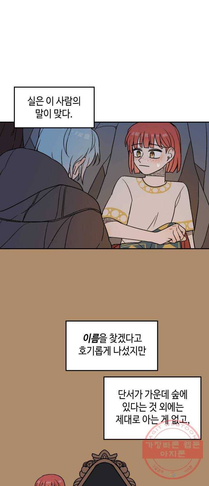 밤을 깨우는 마법 11화 가운데 숲으로 가는 길(2) 1