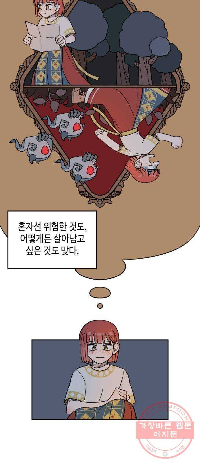 밤을 깨우는 마법 11화 가운데 숲으로 가는 길(2) 2