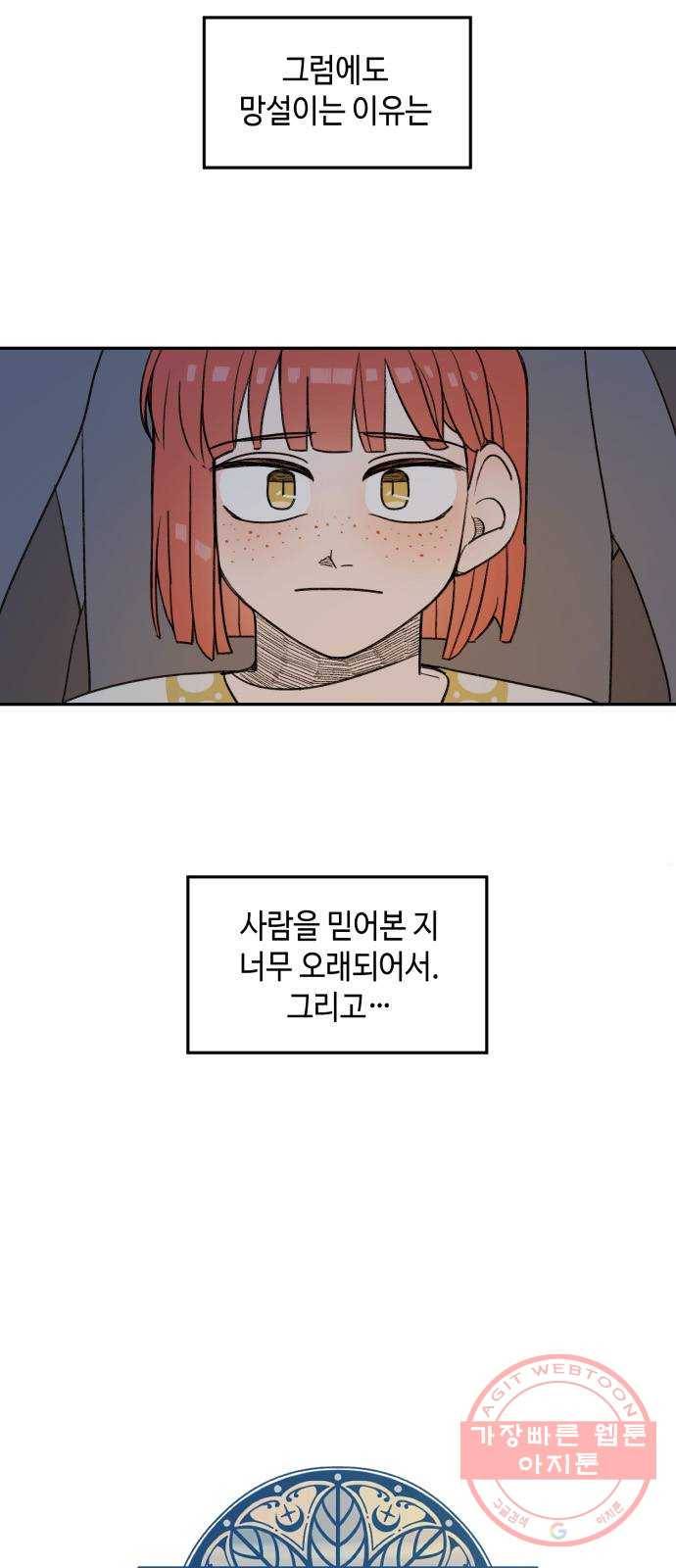 밤을 깨우는 마법 11화 가운데 숲으로 가는 길(2) 3