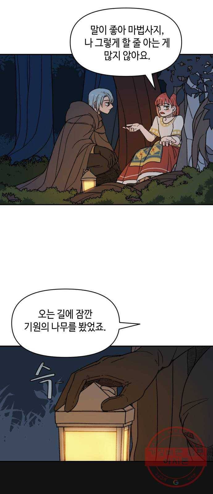 밤을 깨우는 마법 11화 가운데 숲으로 가는 길(2) 5