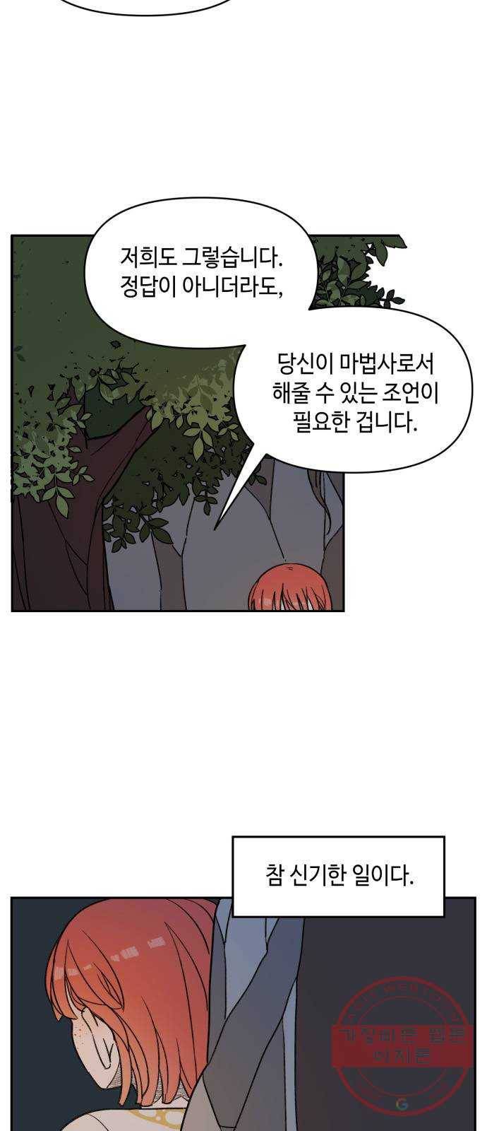 밤을 깨우는 마법 11화 가운데 숲으로 가는 길(2) 7