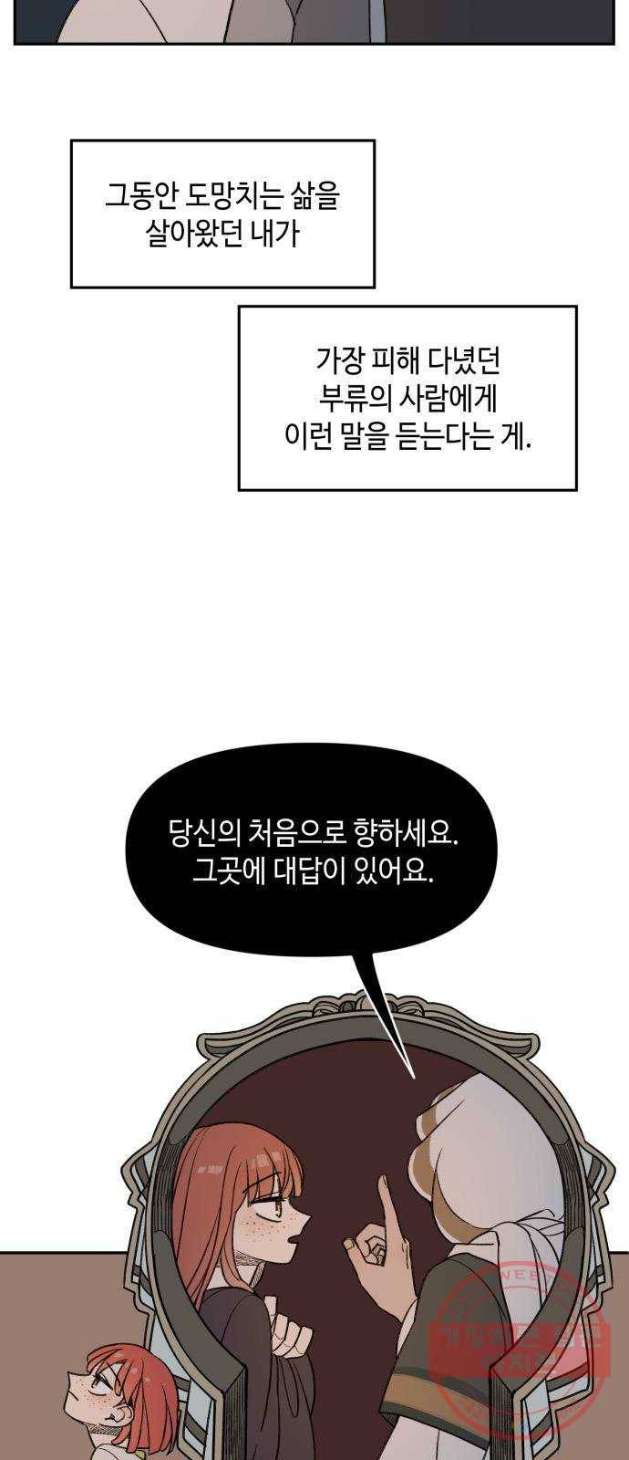 밤을 깨우는 마법 11화 가운데 숲으로 가는 길(2) 8