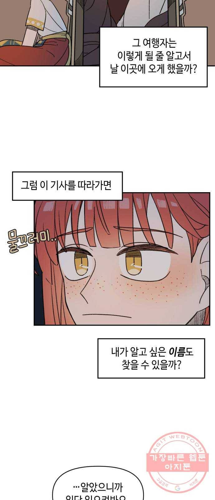 밤을 깨우는 마법 11화 가운데 숲으로 가는 길(2) 9