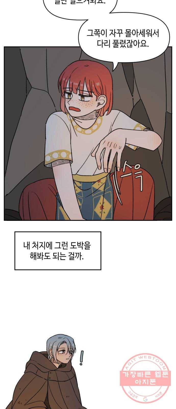 밤을 깨우는 마법 11화 가운데 숲으로 가는 길(2) 10