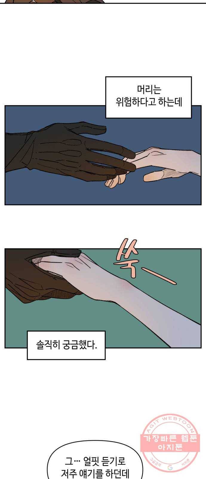 밤을 깨우는 마법 11화 가운데 숲으로 가는 길(2) 11