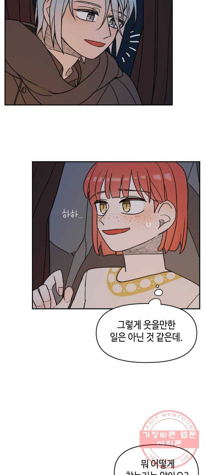 밤을 깨우는 마법 11화 가운데 숲으로 가는 길(2) 13