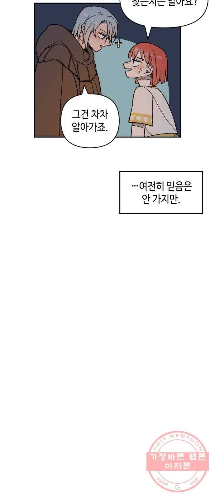 밤을 깨우는 마법 11화 가운데 숲으로 가는 길(2) 14