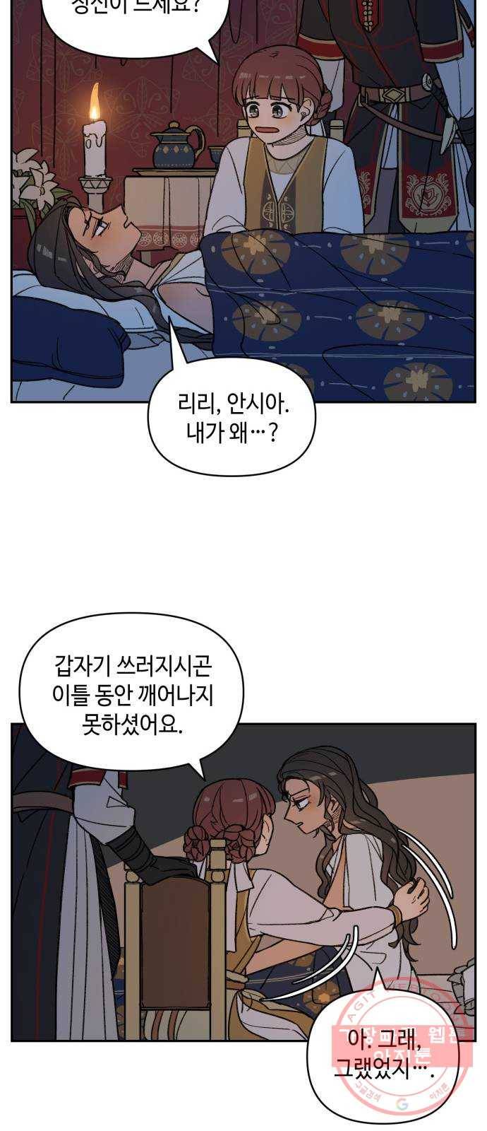 밤을 깨우는 마법 11화 가운데 숲으로 가는 길(2) 17