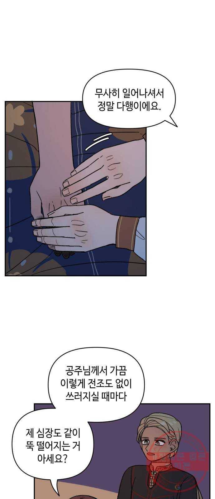 밤을 깨우는 마법 11화 가운데 숲으로 가는 길(2) 18