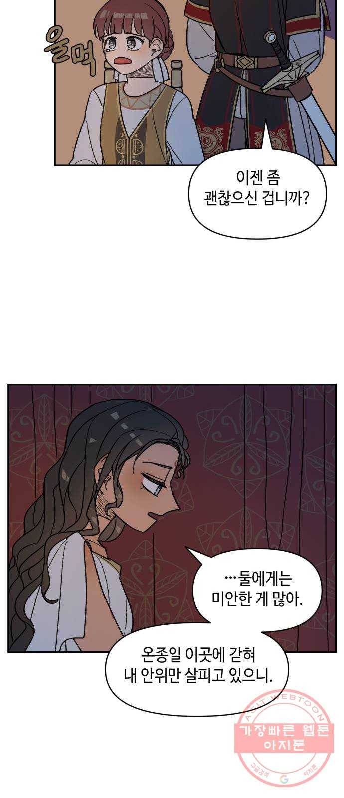 밤을 깨우는 마법 11화 가운데 숲으로 가는 길(2) 19