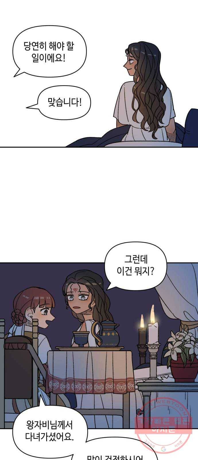 밤을 깨우는 마법 11화 가운데 숲으로 가는 길(2) 20