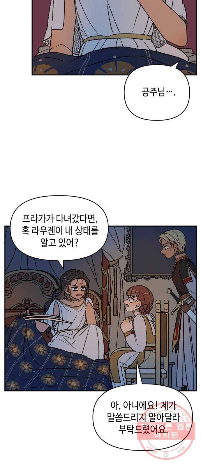 밤을 깨우는 마법 11화 가운데 숲으로 가는 길(2) 23