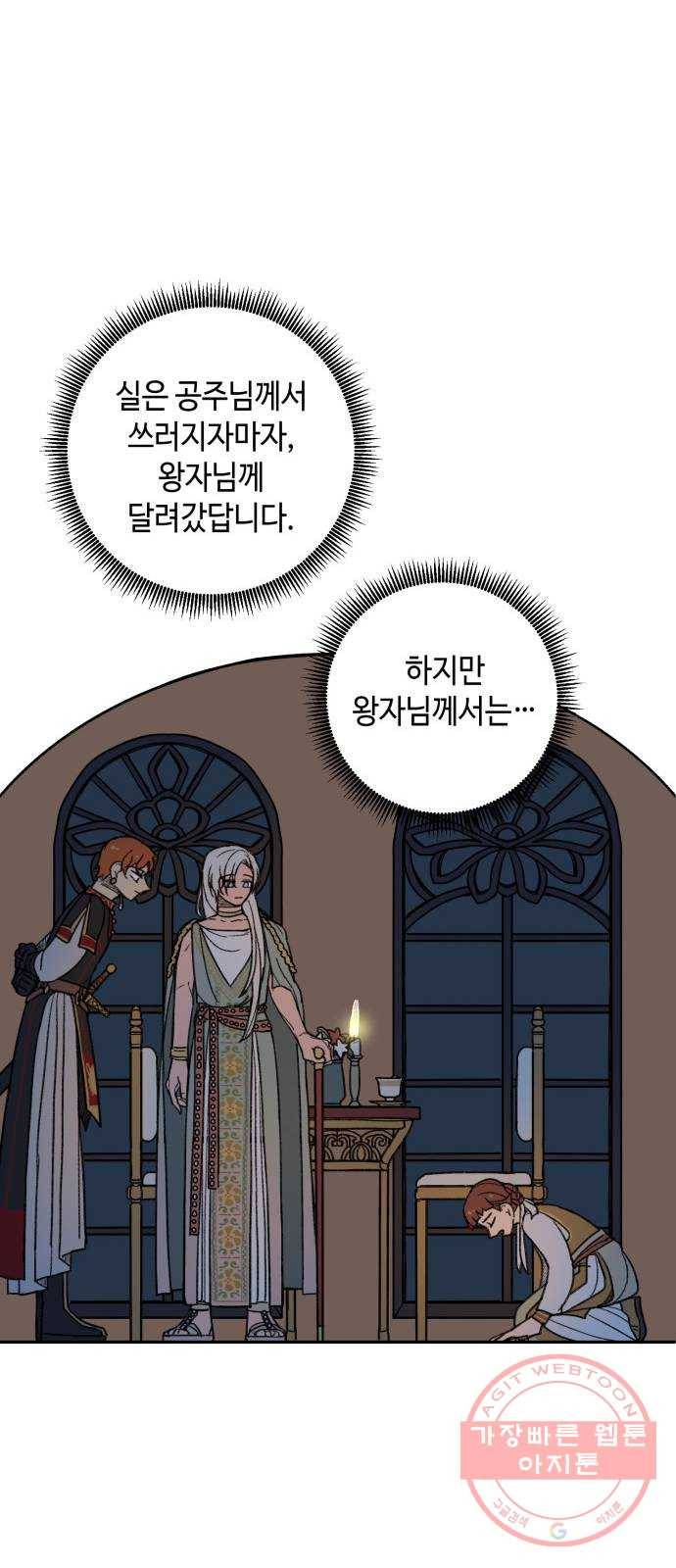 밤을 깨우는 마법 11화 가운데 숲으로 가는 길(2) 25