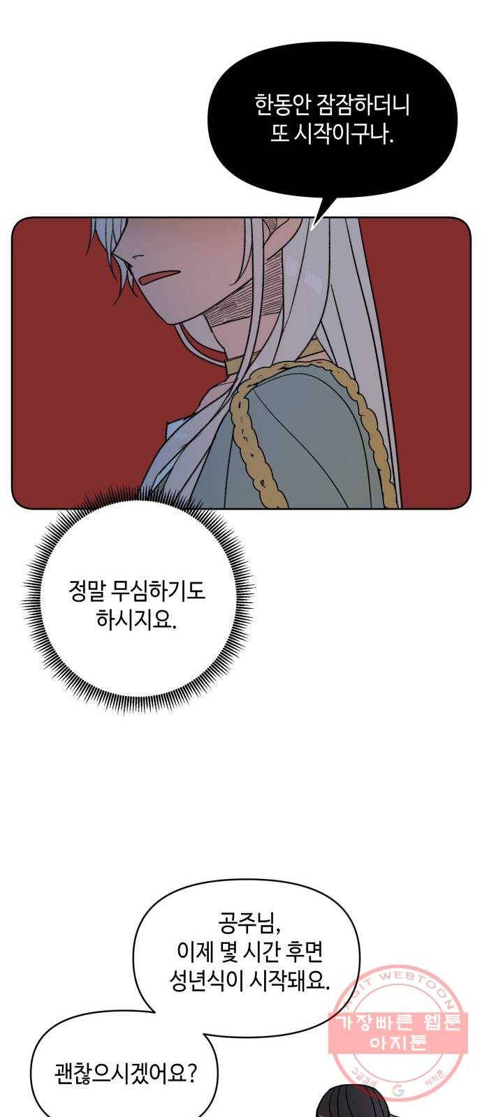 밤을 깨우는 마법 11화 가운데 숲으로 가는 길(2) 26