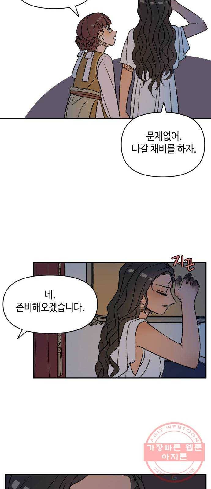 밤을 깨우는 마법 11화 가운데 숲으로 가는 길(2) 27
