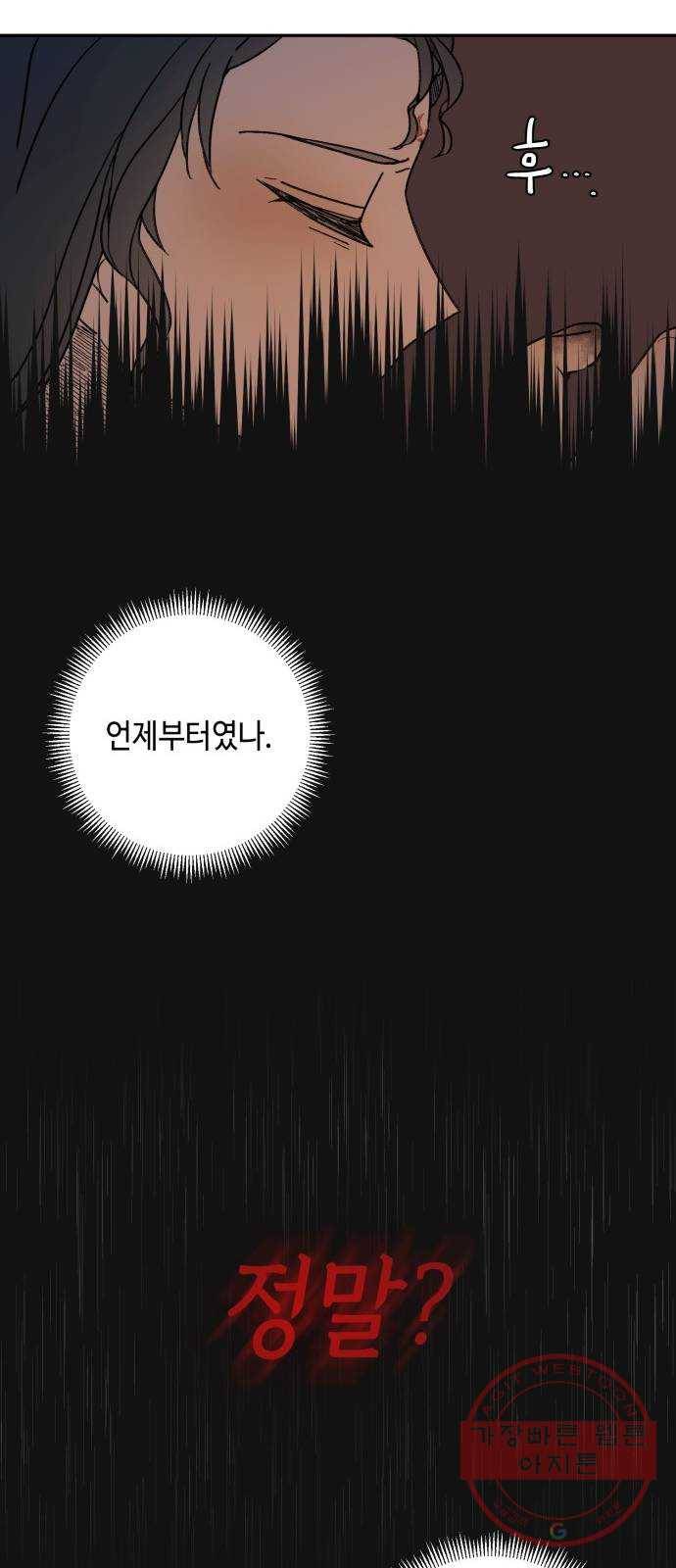 밤을 깨우는 마법 11화 가운데 숲으로 가는 길(2) 29