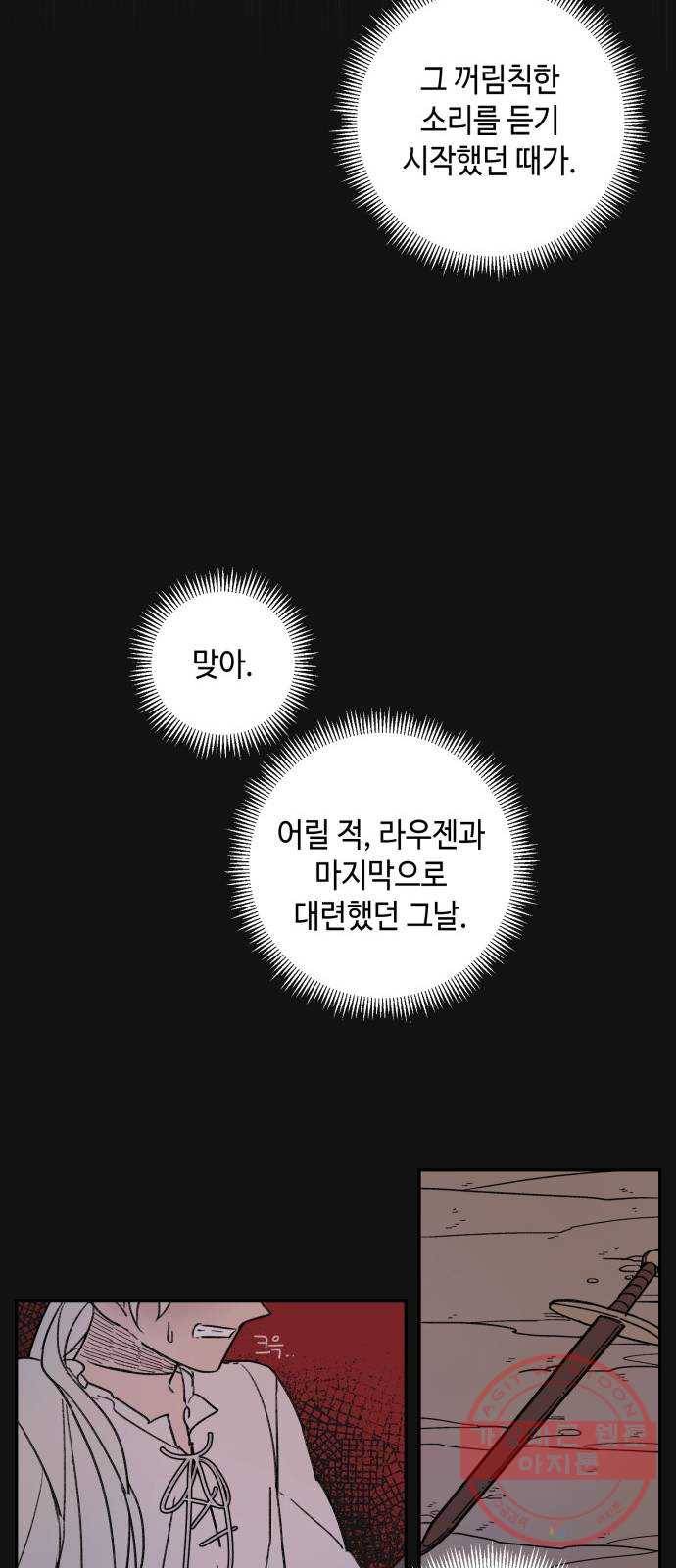 밤을 깨우는 마법 11화 가운데 숲으로 가는 길(2) 30