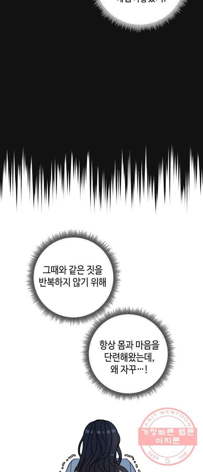 밤을 깨우는 마법 11화 가운데 숲으로 가는 길(2) 32