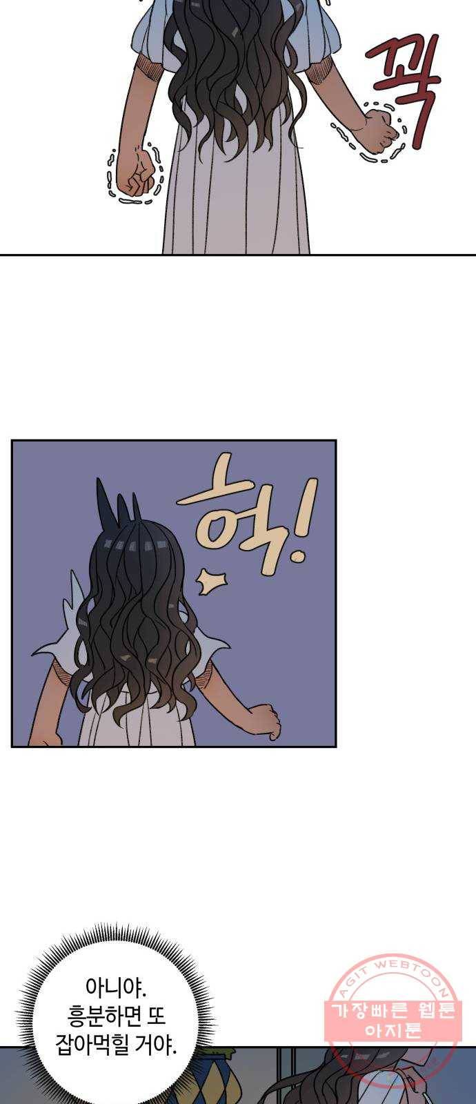 밤을 깨우는 마법 11화 가운데 숲으로 가는 길(2) 33
