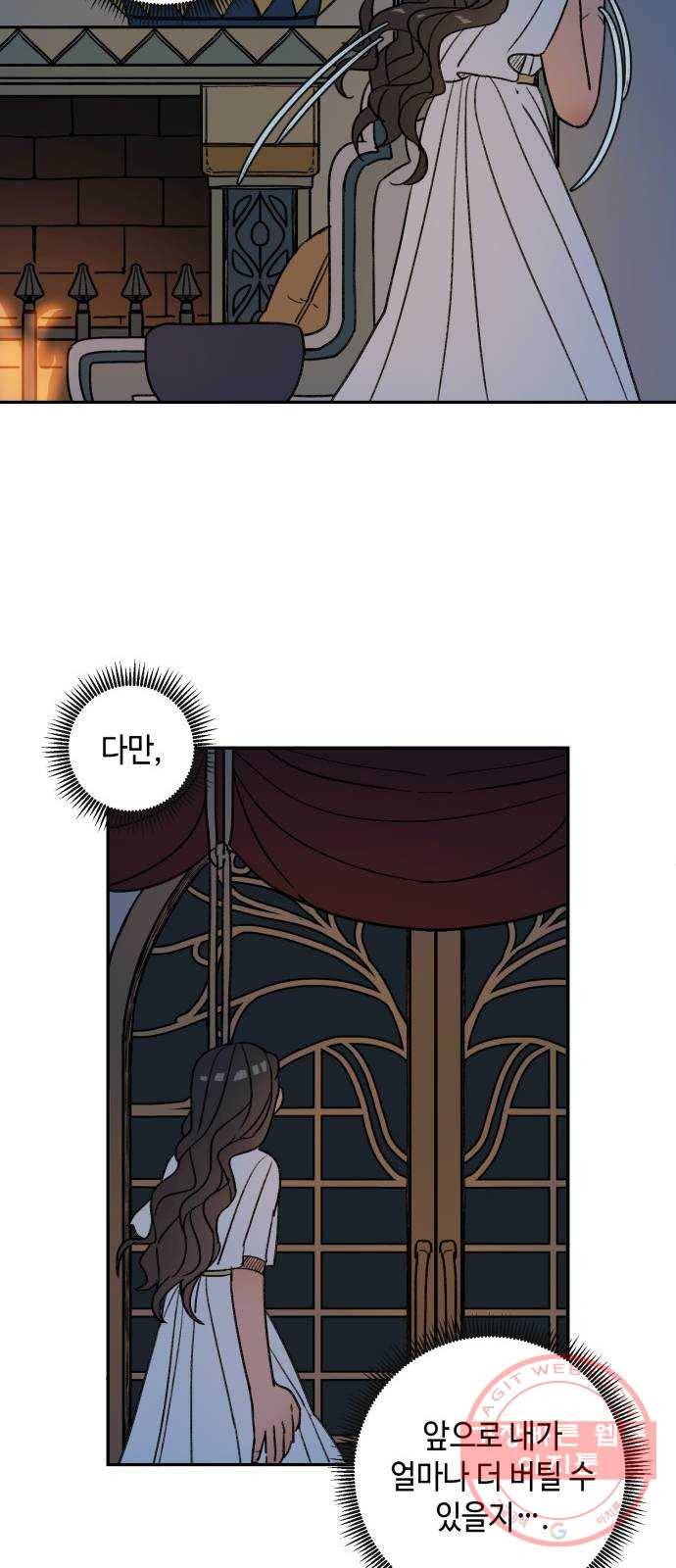 밤을 깨우는 마법 11화 가운데 숲으로 가는 길(2) 34