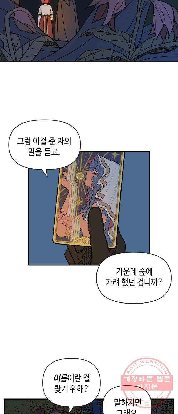 밤을 깨우는 마법 11화 가운데 숲으로 가는 길(2) 38
