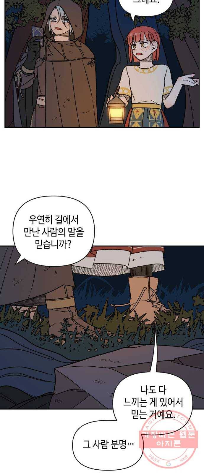 밤을 깨우는 마법 11화 가운데 숲으로 가는 길(2) 39