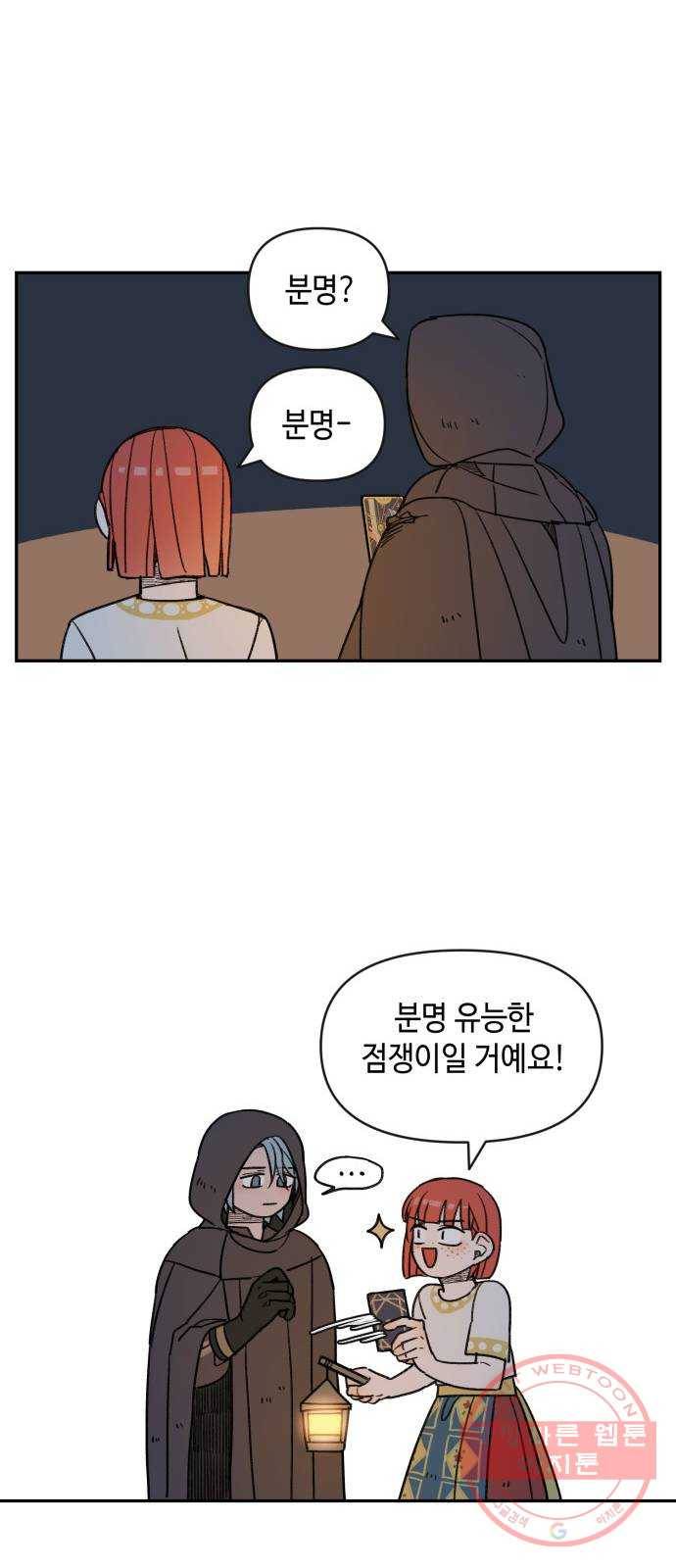밤을 깨우는 마법 11화 가운데 숲으로 가는 길(2) 40