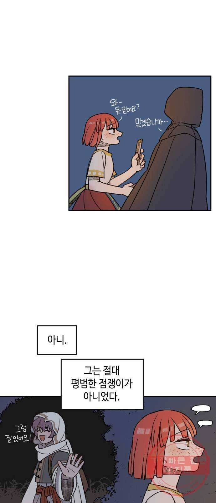 밤을 깨우는 마법 11화 가운데 숲으로 가는 길(2) 41